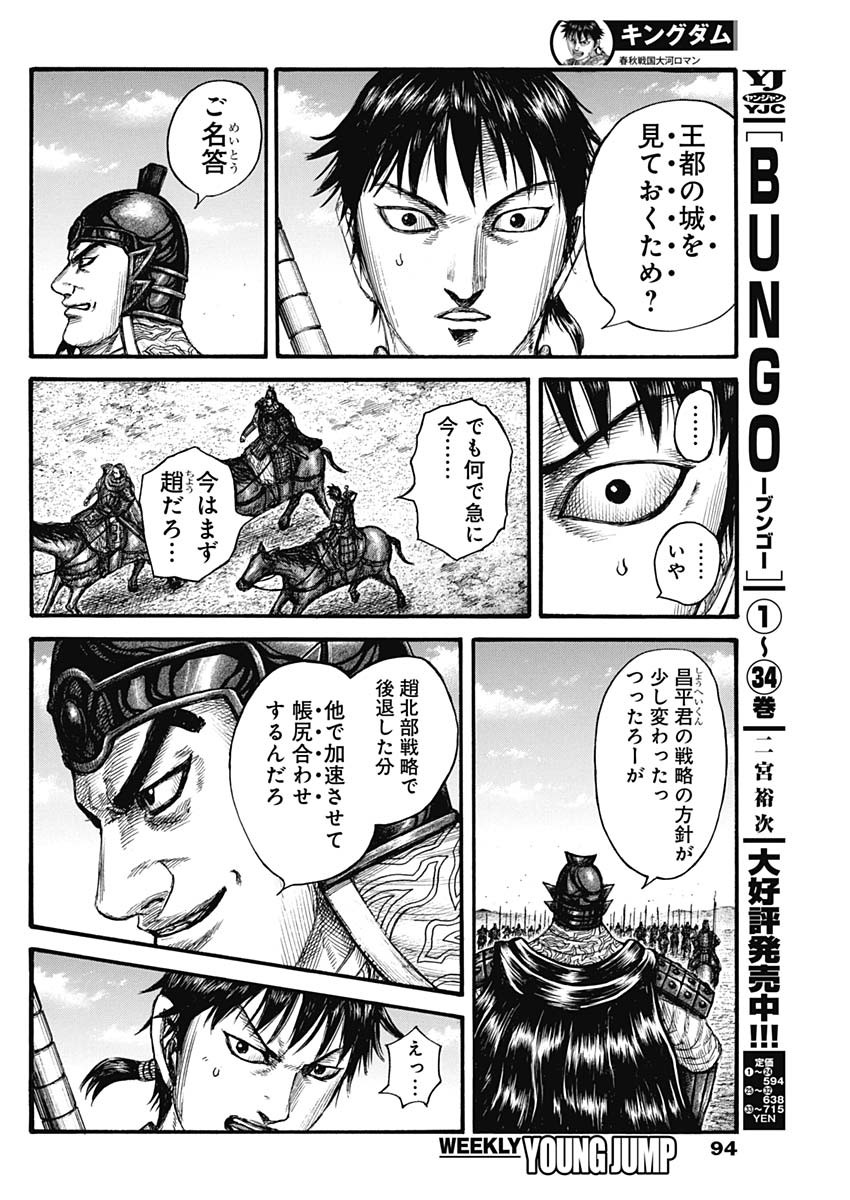 キングダム - raw - 第756話 - https://jpee.aabb.to/JPEE/55090/oc50004grot.jpg