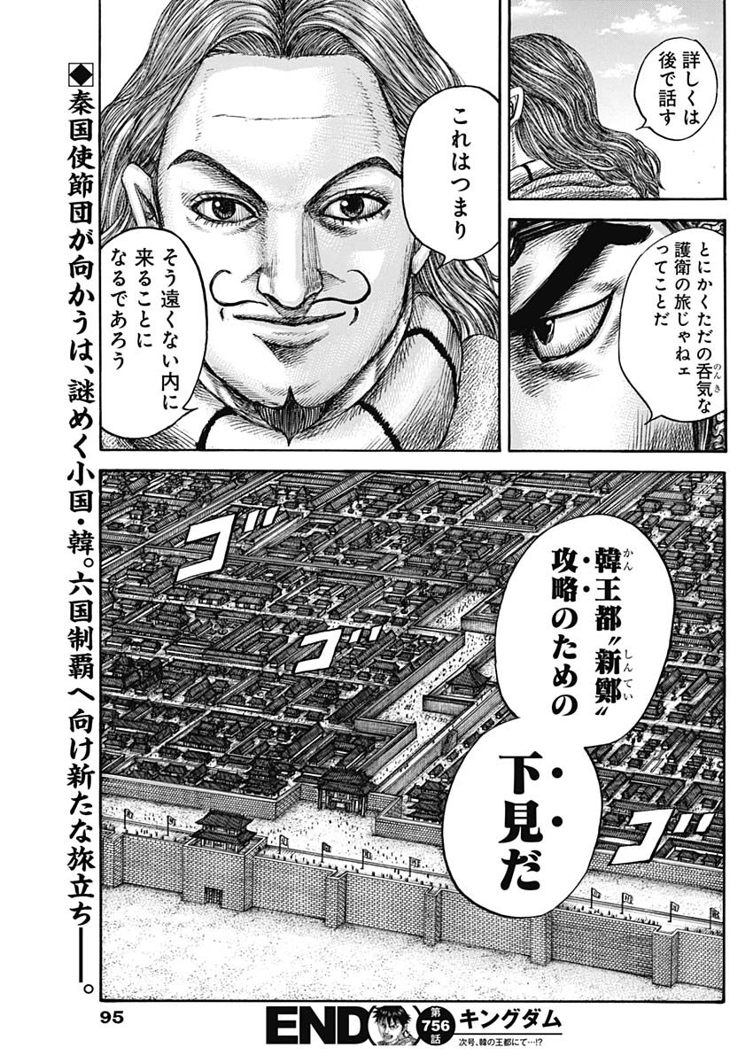 キングダム - raw - 第756話 - https://jpee.aabb.to/JPEE/55090/s1shfpm2olw.jpg