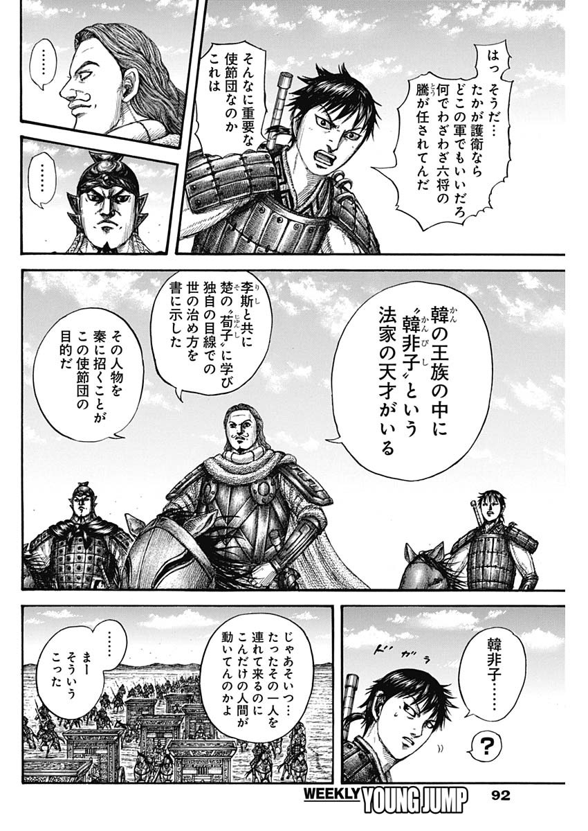 キングダム - raw - 第756話 - https://jpee.aabb.to/JPEE/55090/sk3bony34y4.jpg