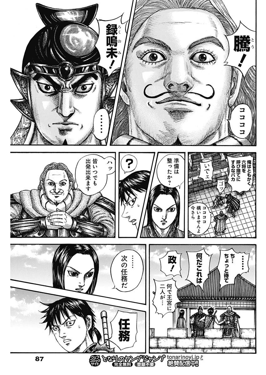キングダム - raw - 第756話 - https://jpee.aabb.to/JPEE/55090/uir1xjvdqev.jpg