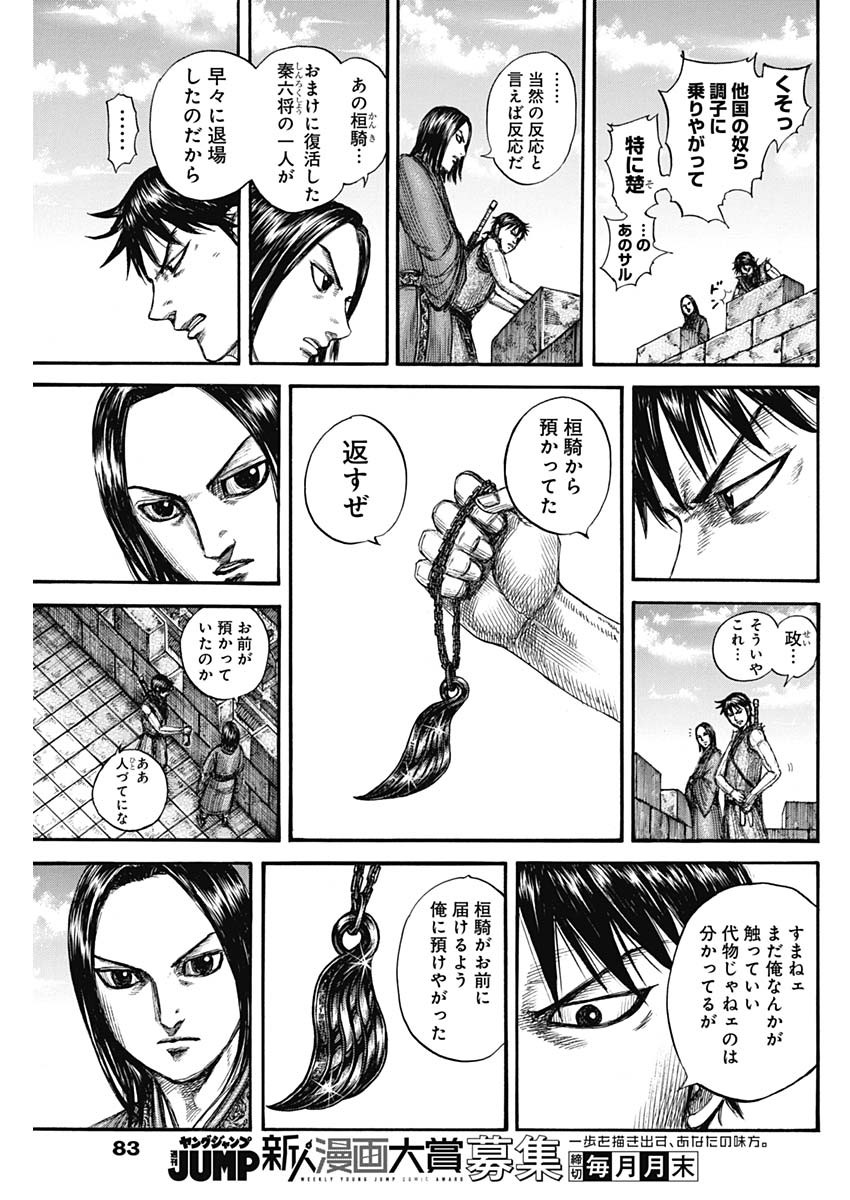 キングダム - raw - 第756話 - https://jpee.aabb.to/JPEE/55090/vfnkgggkc3i.jpg