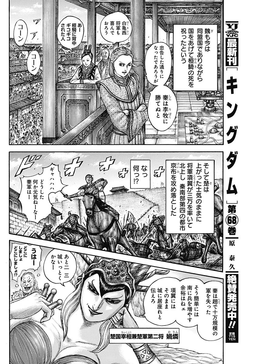 キングダム - raw - 第756話 - https://jpee.aabb.to/JPEE/55090/wzbjktdtpw0.jpg