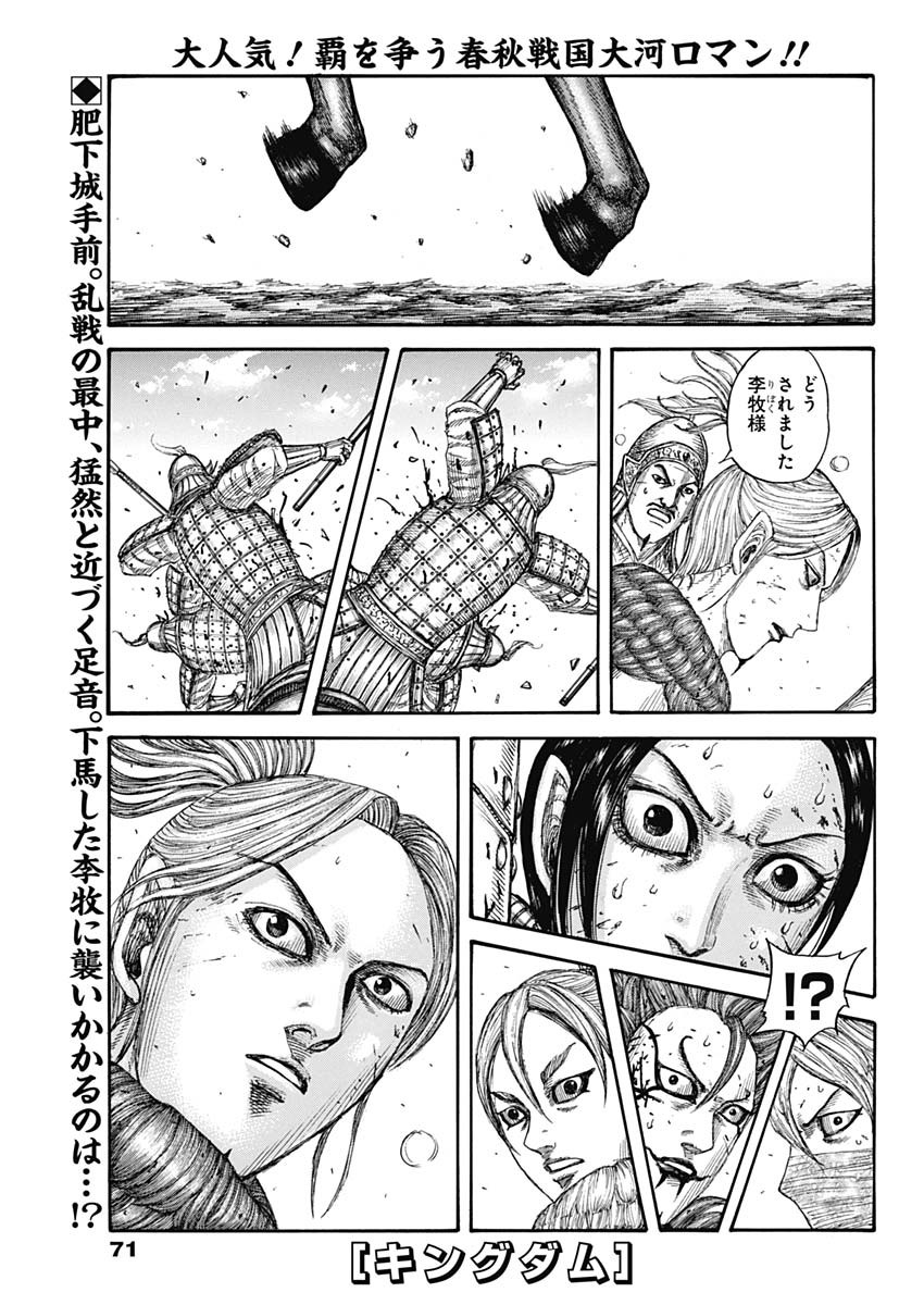 キングダム - raw - 第745話 - https://jpee.aabb.to/JPEE/55097/0lzgaapgtvr.jpg