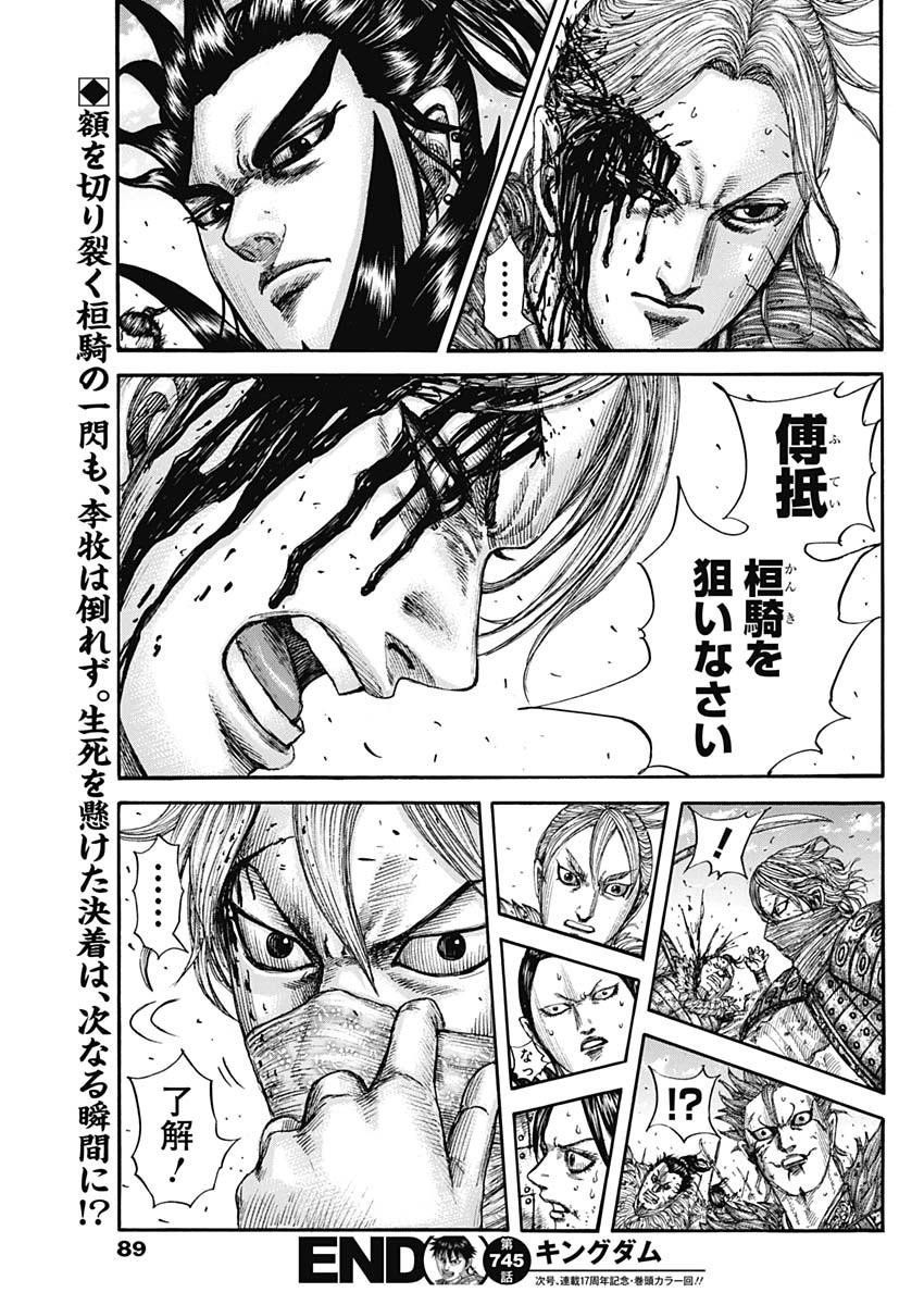 キングダム - raw - 第745話 - https://jpee.aabb.to/JPEE/55097/1jrtuvdweb3.jpg