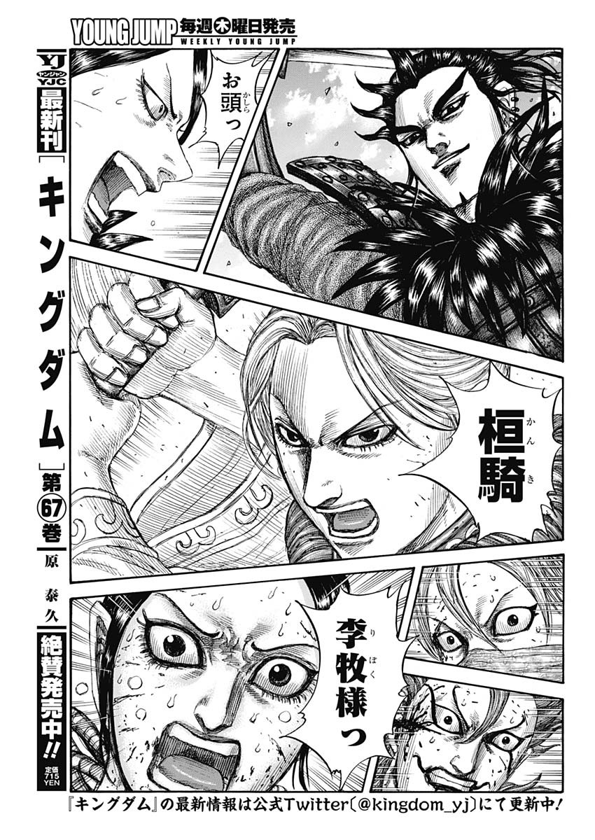 キングダム - raw - 第745話 - https://jpee.aabb.to/JPEE/55097/3x14kz4aihi.jpg