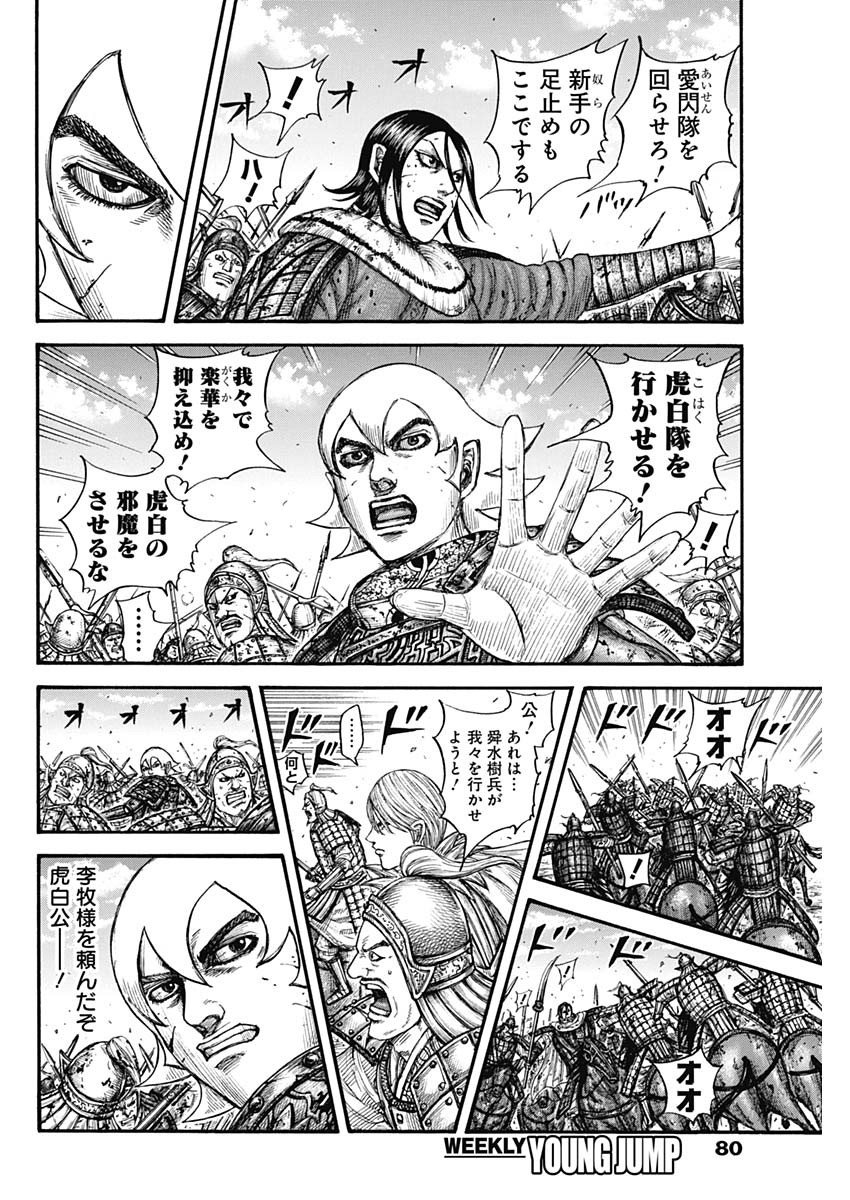 キングダム - raw - 第745話 - https://jpee.aabb.to/JPEE/55097/ecfmvaostth.jpg