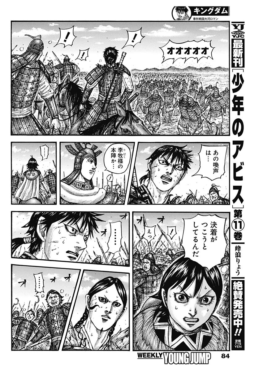 キングダム - raw - 第745話 - https://jpee.aabb.to/JPEE/55097/fchlnz2kkpo.jpg