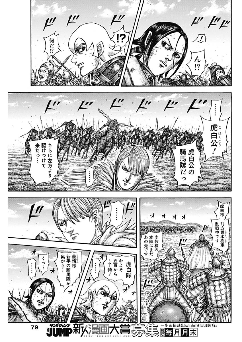 キングダム - raw - 第745話 - https://jpee.aabb.to/JPEE/55097/ies3sft0tz3.jpg