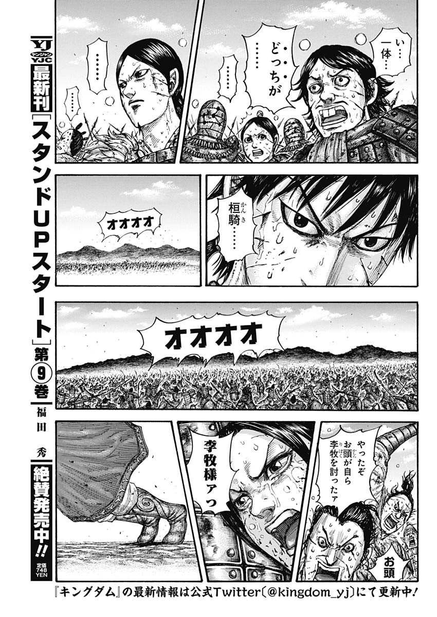 キングダム - raw - 第745話 - https://jpee.aabb.to/JPEE/55097/nirgx2svwmw.jpg