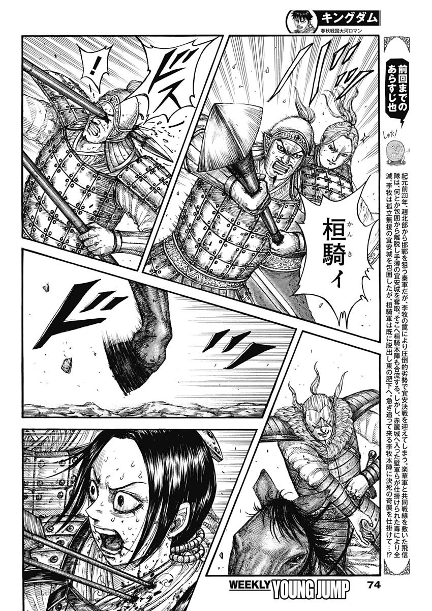 キングダム - raw - 第745話 - https://jpee.aabb.to/JPEE/55097/ohvedoh4c2a.jpg