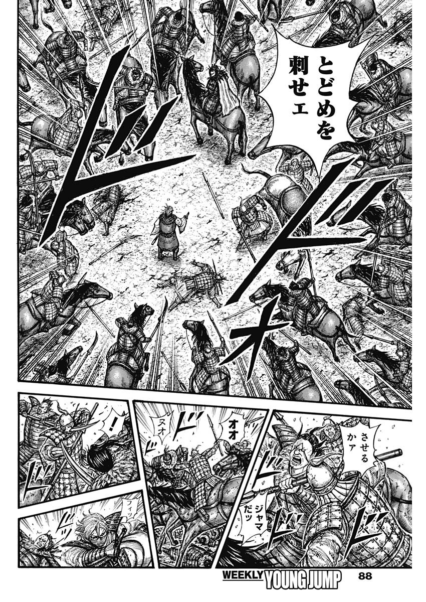 キングダム - raw - 第745話 - https://jpee.aabb.to/JPEE/55097/pbnvkrci1er.jpg