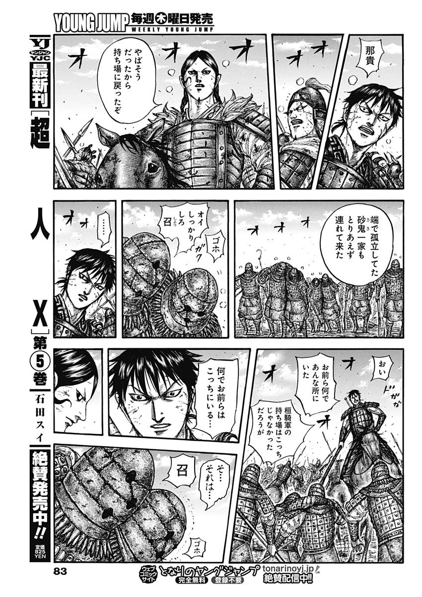 キングダム - raw - 第745話 - https://jpee.aabb.to/JPEE/55097/pd5vyqwqz4m.jpg