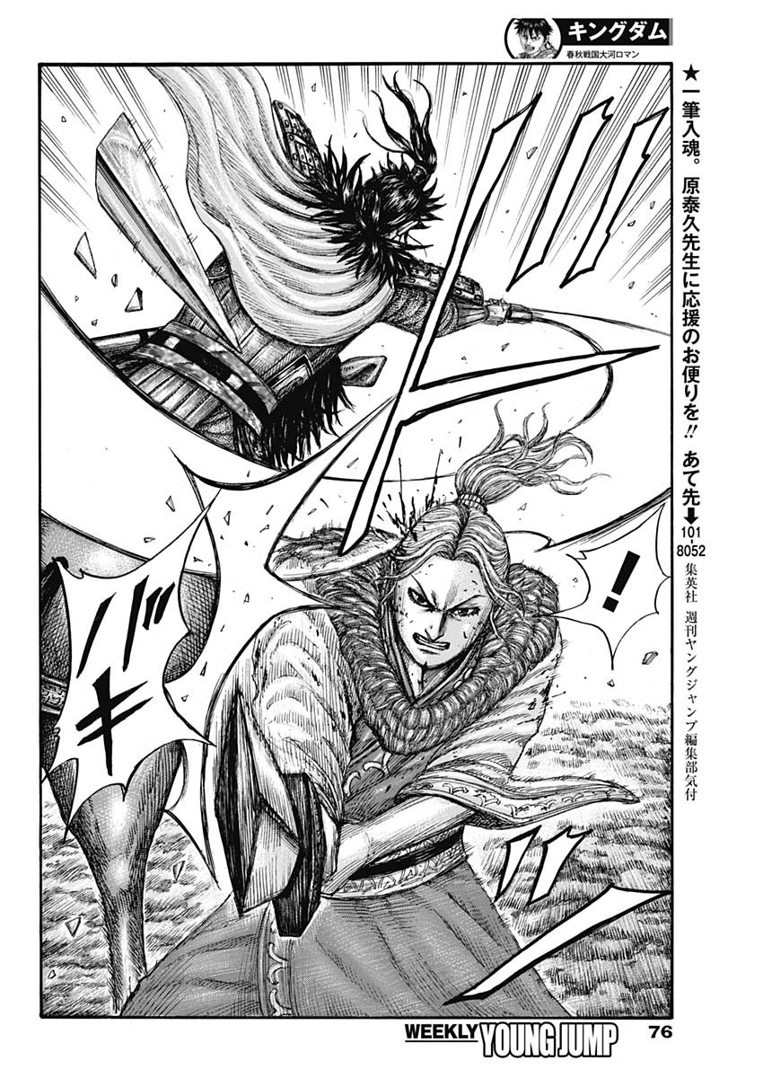 キングダム - raw - 第745話 - https://jpee.aabb.to/JPEE/55097/r2tyds4yevr.jpg