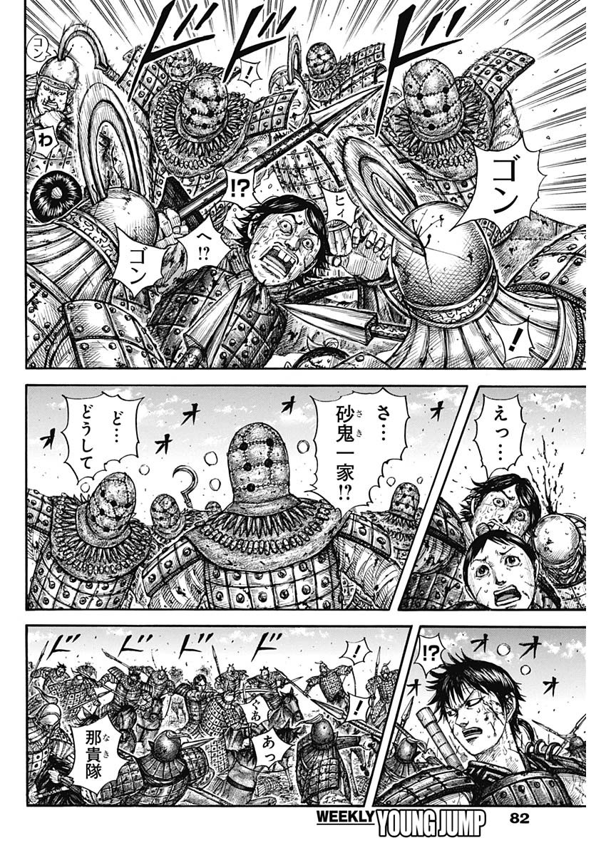 キングダム - raw - 第745話 - https://jpee.aabb.to/JPEE/55097/sa2awnfuuaa.jpg
