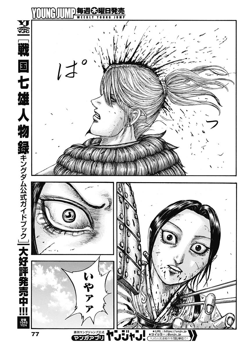 キングダム - raw - 第745話 - https://jpee.aabb.to/JPEE/55097/t5hjghshjq2.jpg