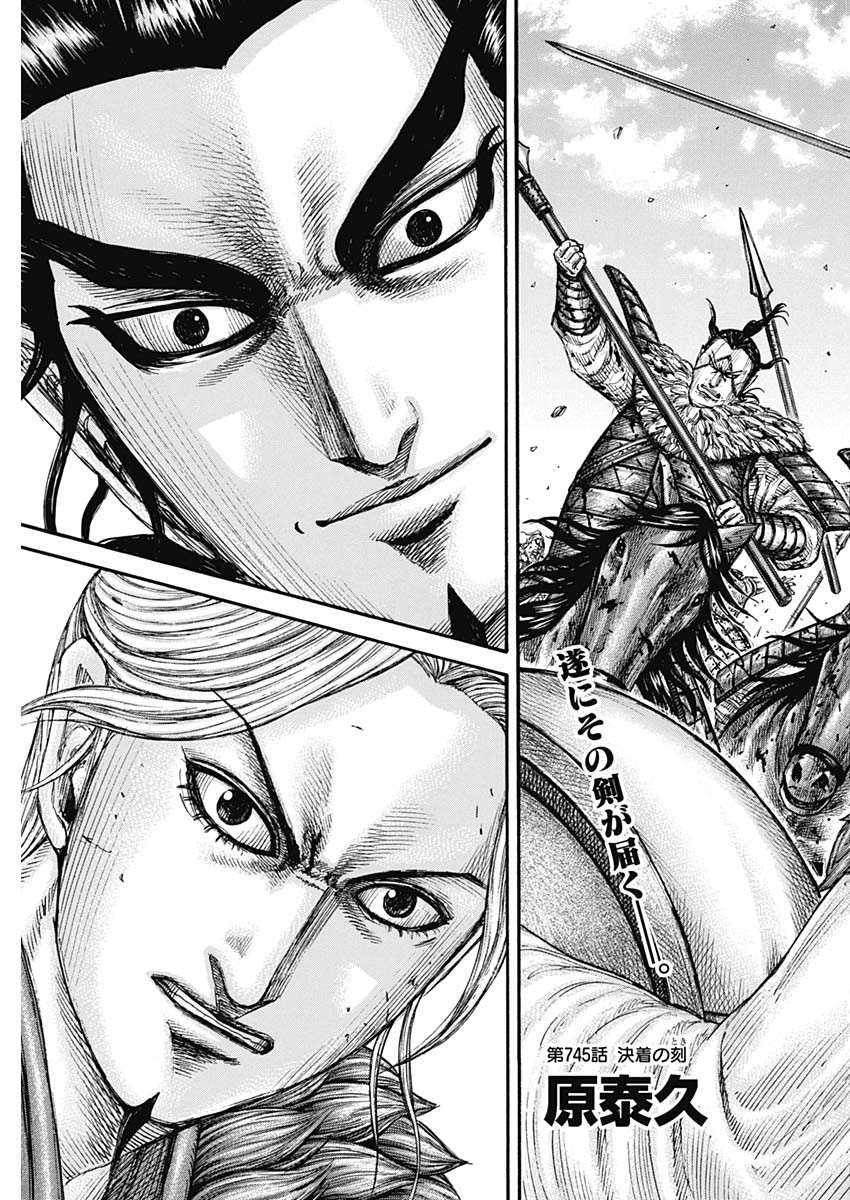 キングダム - raw - 第745話 - https://jpee.aabb.to/JPEE/55097/teze0xn4alw.jpg