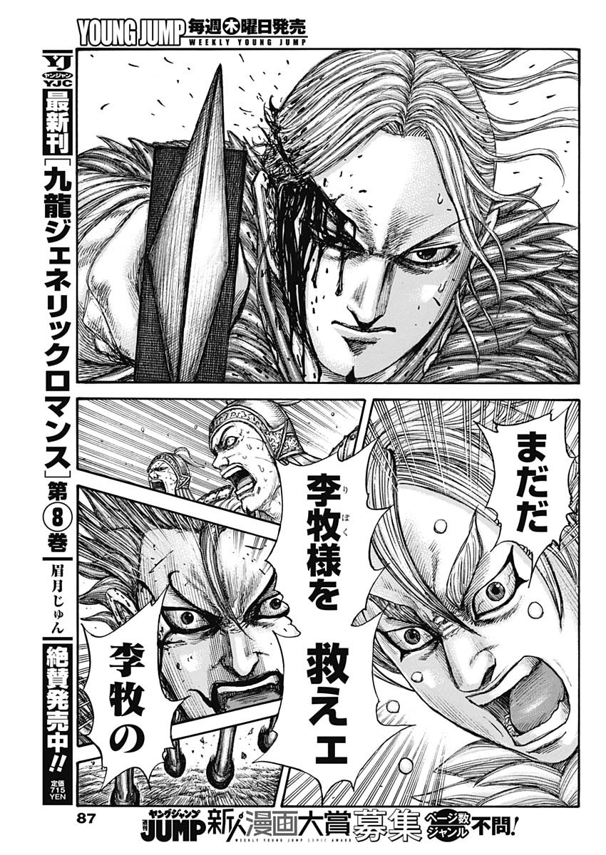キングダム - raw - 第745話 - https://jpee.aabb.to/JPEE/55097/up4riwcx23m.jpg