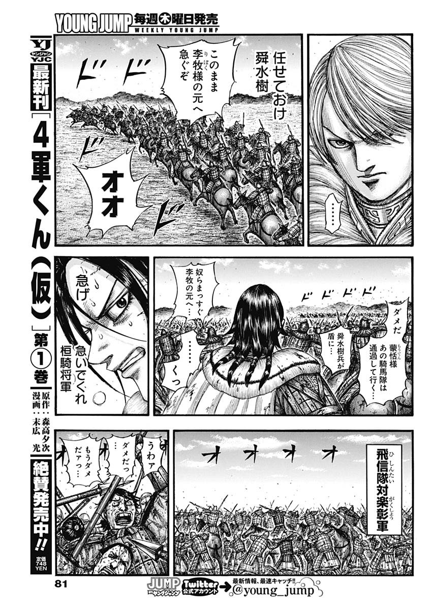 キングダム - raw - 第745話 - https://jpee.aabb.to/JPEE/55097/vrnzotamhza.jpg