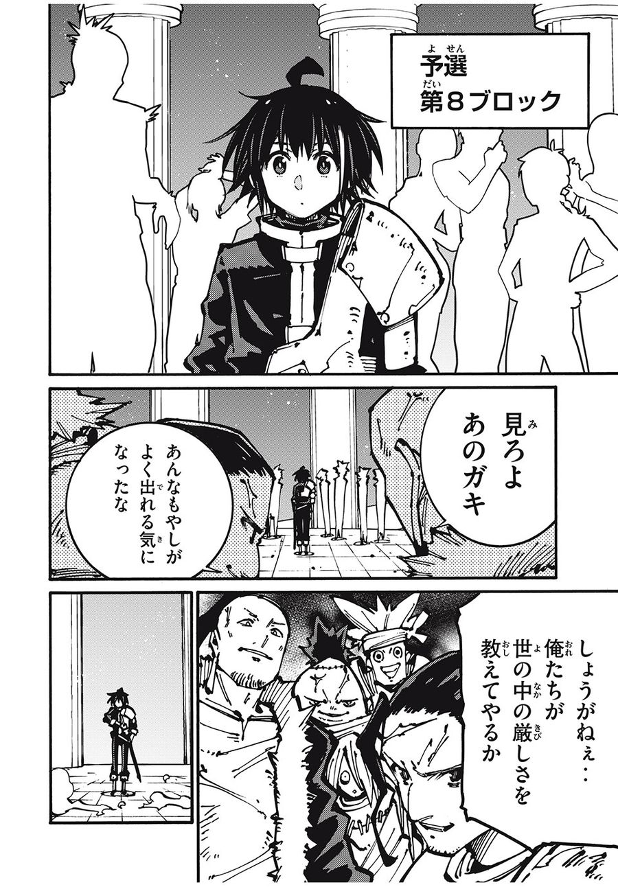 「無能はいらない」と言われたから絶縁してやった　～最強の四天王に育てられた俺は、冒険者となり無双する～ - raw - 第49話 - https://jpee.aabb.to/JPEE/5510/1hu4zsx0ukq.jpg