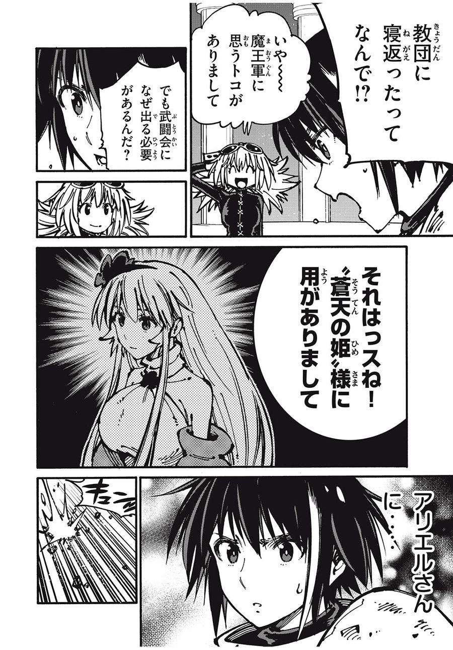 「無能はいらない」と言われたから絶縁してやった　～最強の四天王に育てられた俺は、冒険者となり無双する～ - raw - 第49話 - https://jpee.aabb.to/JPEE/5510/3vwgx14z5h3.jpg