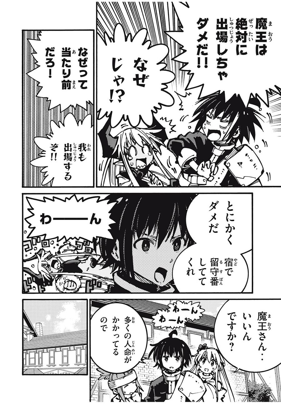 「無能はいらない」と言われたから絶縁してやった　～最強の四天王に育てられた俺は、冒険者となり無双する～ - raw - 第49話 - https://jpee.aabb.to/JPEE/5510/g0tgnupvvtj.jpg