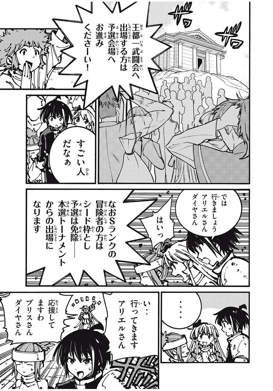 「無能はいらない」と言われたから絶縁してやった　～最強の四天王に育てられた俺は、冒険者となり無双する～ - raw - 第49話 - https://jpee.aabb.to/JPEE/5510/jwq2unpbqwr.jpg