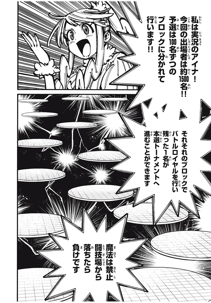 「無能はいらない」と言われたから絶縁してやった　～最強の四天王に育てられた俺は、冒険者となり無双する～ - raw - 第49話 - https://jpee.aabb.to/JPEE/5510/yncnsirlzz1.jpg