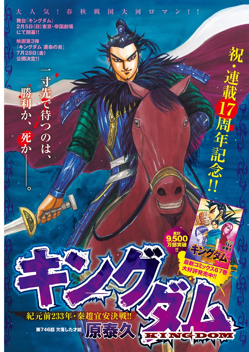 キングダム - raw - 第746話 - https://jpee.aabb.to/JPEE/55100/0n1qbblln2j.jpg