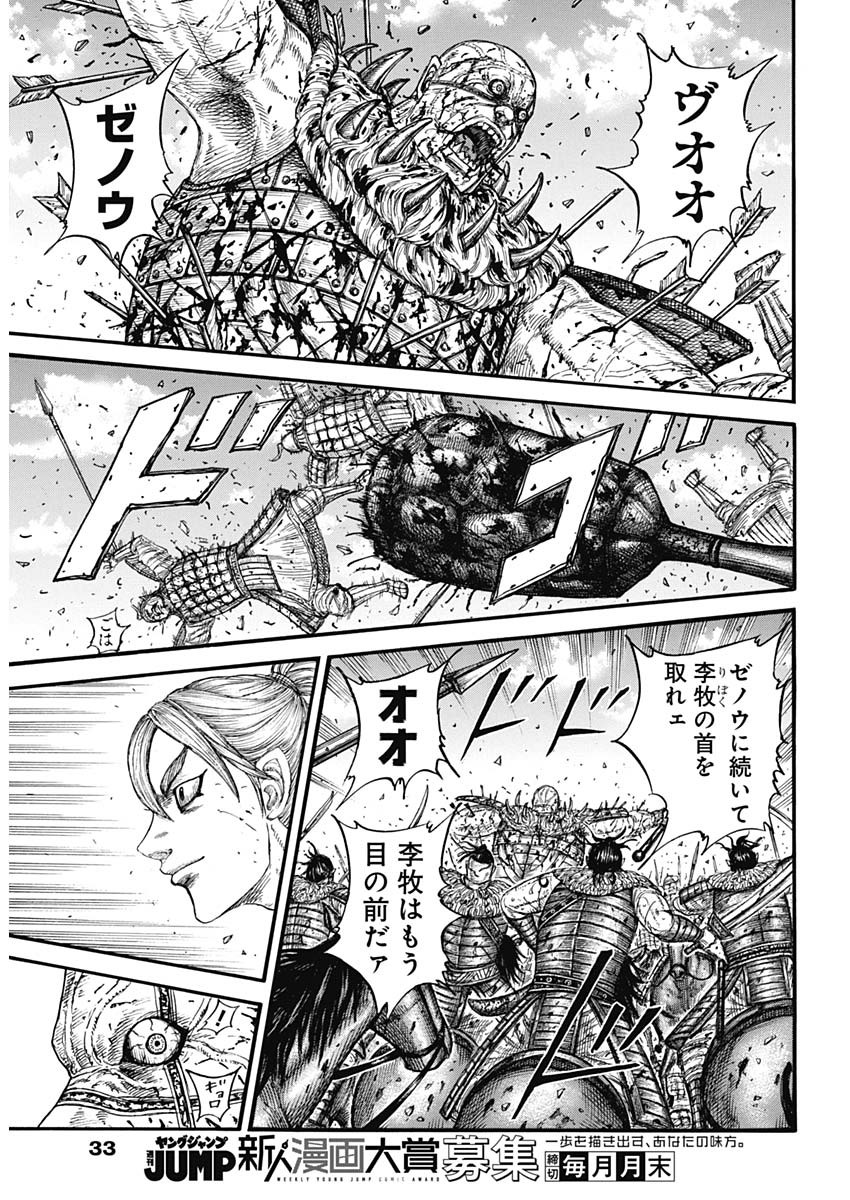キングダム - raw - 第746話 - https://jpee.aabb.to/JPEE/55100/amjnvwk3nd4.jpg