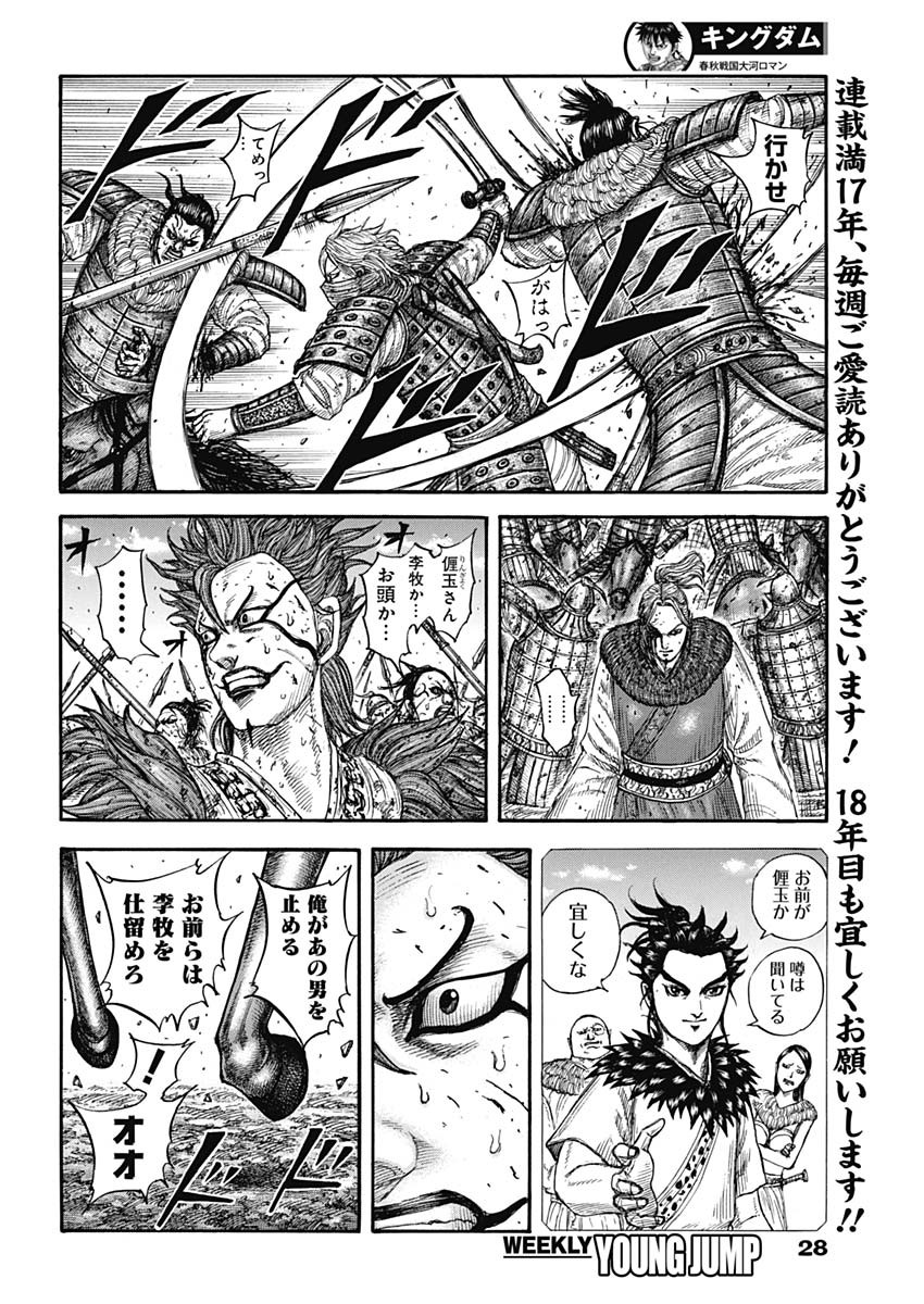 キングダム - raw - 第746話 - https://jpee.aabb.to/JPEE/55100/azje0ssaldu.jpg
