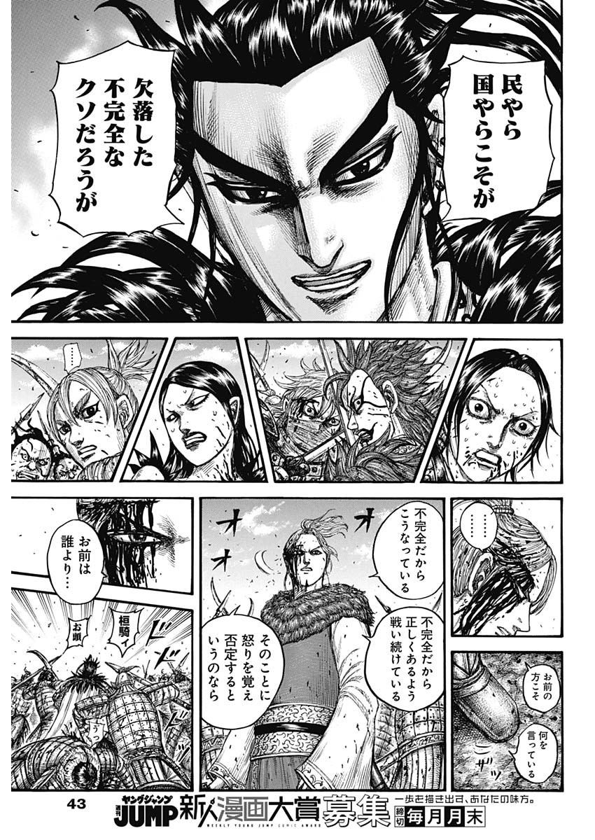 キングダム - raw - 第746話 - https://jpee.aabb.to/JPEE/55100/duoie1flzgn.jpg