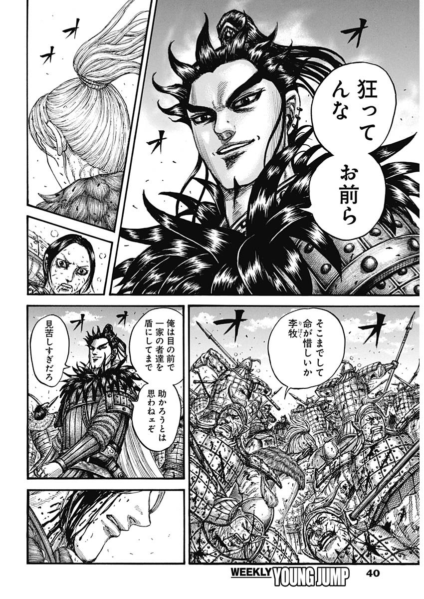 キングダム - raw - 第746話 - https://jpee.aabb.to/JPEE/55100/hij5z5xtx5z.jpg