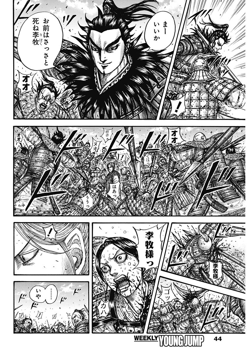 キングダム - raw - 第746話 - https://jpee.aabb.to/JPEE/55100/iuzmxktpuon.jpg