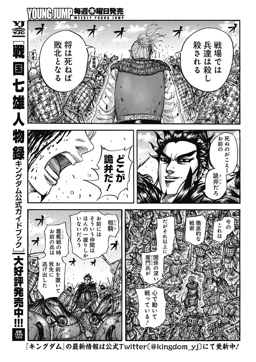 キングダム - raw - 第746話 - https://jpee.aabb.to/JPEE/55100/jmem0nfhupn.jpg