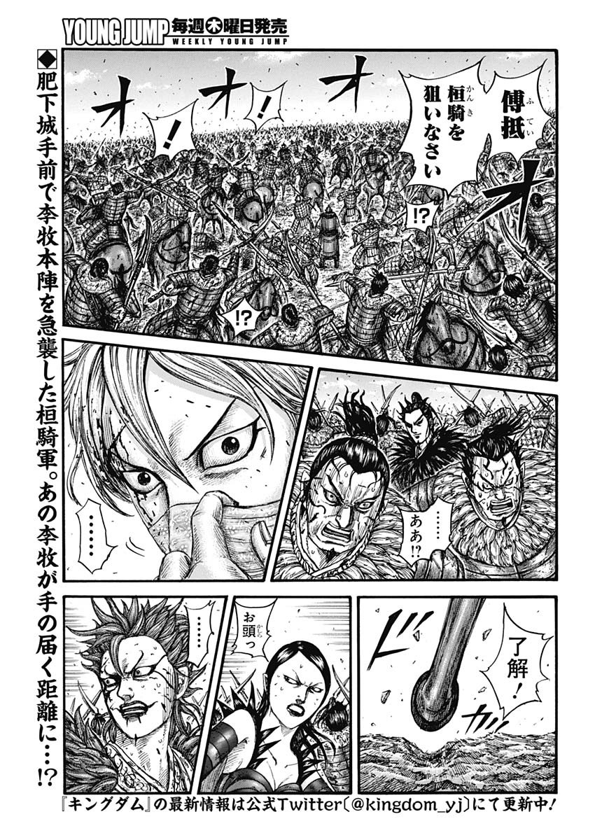 キングダム - raw - 第746話 - https://jpee.aabb.to/JPEE/55100/lqbgzyp0a40.jpg