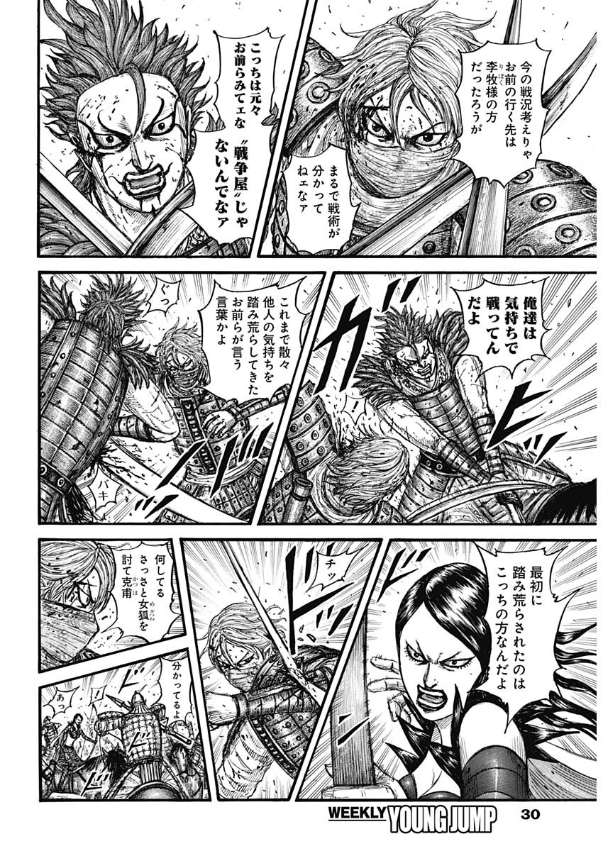 キングダム - raw - 第746話 - https://jpee.aabb.to/JPEE/55100/pjibpot4ojh.jpg