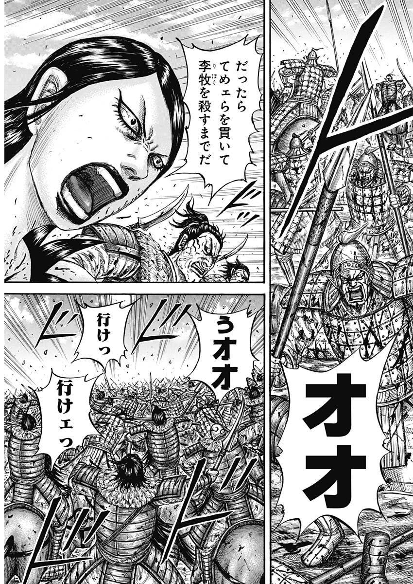 キングダム - raw - 第746話 - https://jpee.aabb.to/JPEE/55100/pso0t1uxlat.jpg