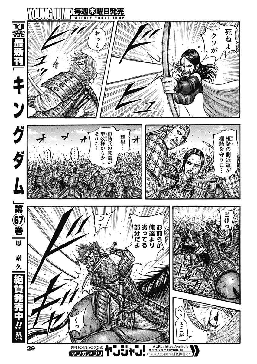 キングダム - raw - 第746話 - https://jpee.aabb.to/JPEE/55100/qefbbgzesgm.jpg