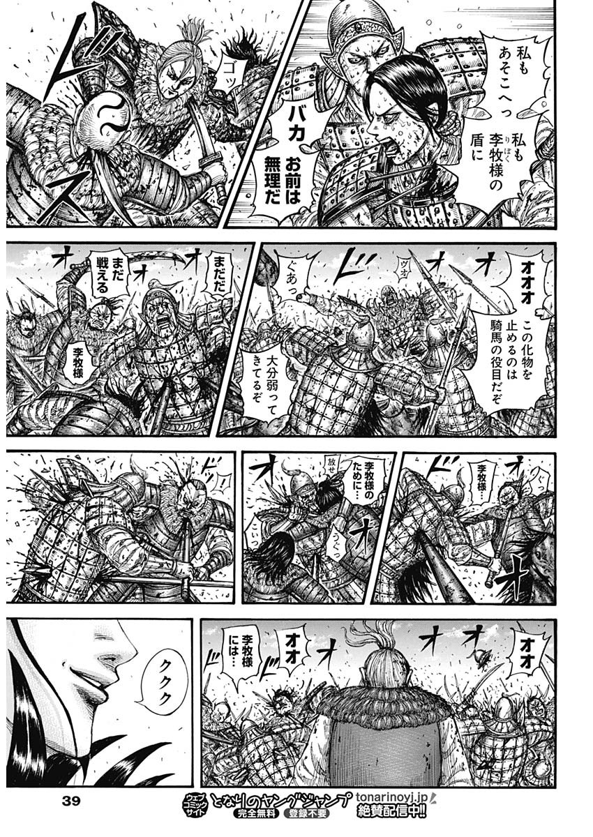キングダム - raw - 第746話 - https://jpee.aabb.to/JPEE/55100/sxrhxokjcvc.jpg