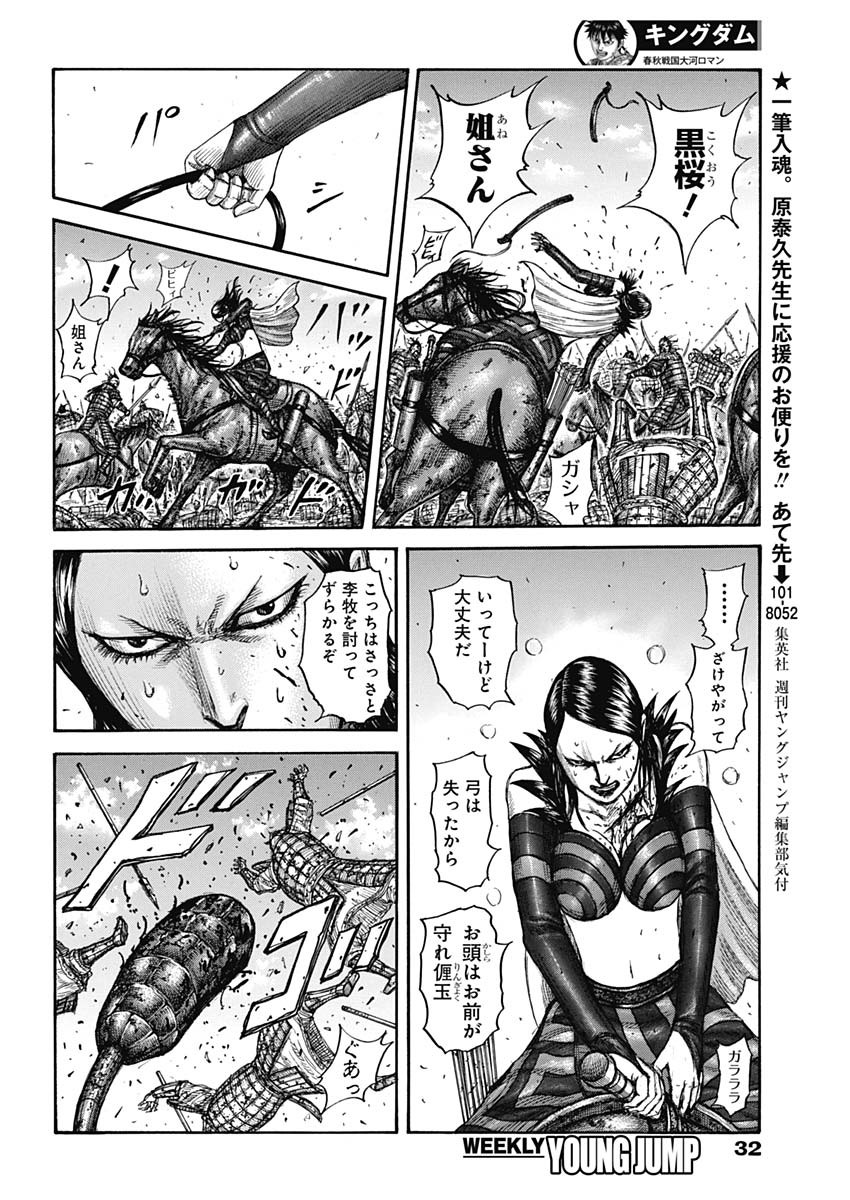 キングダム - raw - 第746話 - https://jpee.aabb.to/JPEE/55100/sxt3o43kn2z.jpg