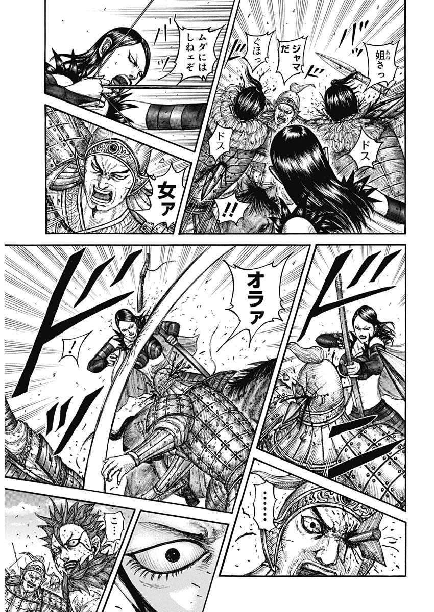 キングダム - raw - 第746話 - https://jpee.aabb.to/JPEE/55100/vpw3hanle2r.jpg