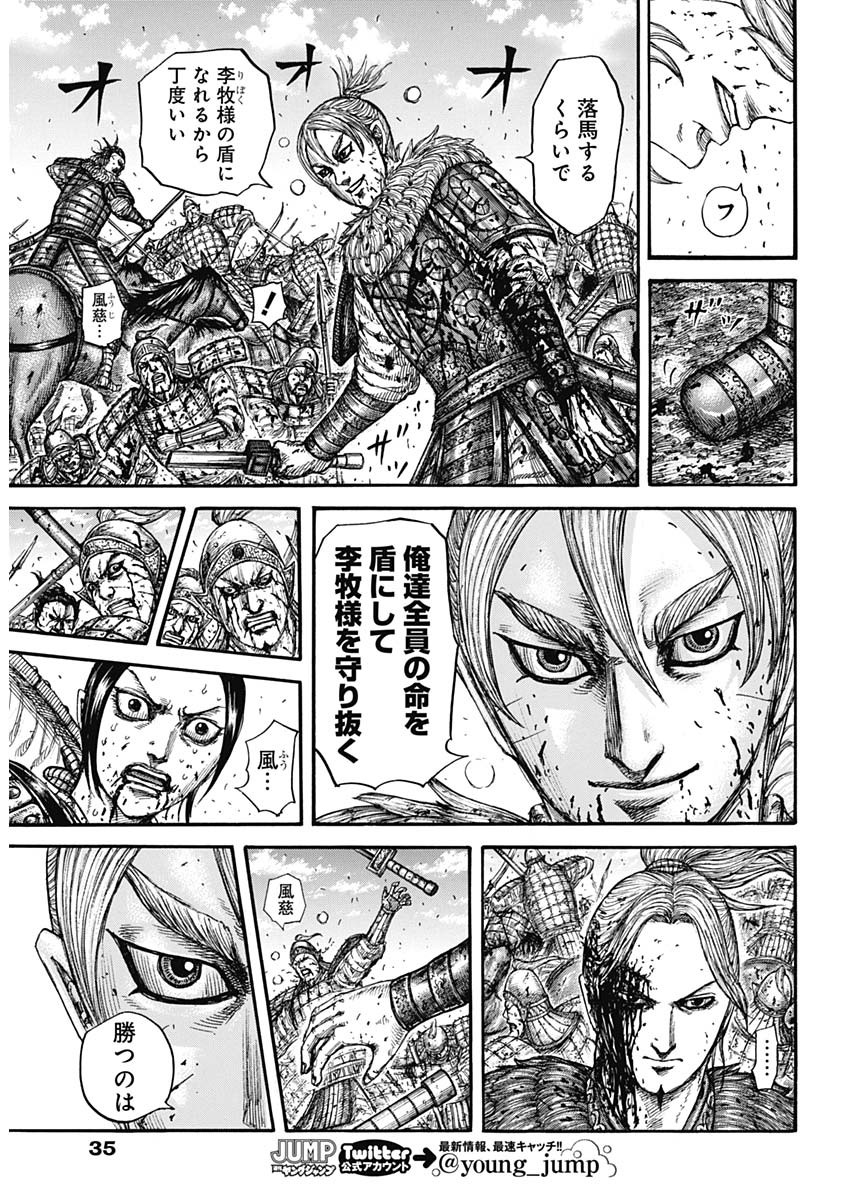 キングダム - raw - 第746話 - https://jpee.aabb.to/JPEE/55100/vtst5rt2okk.jpg