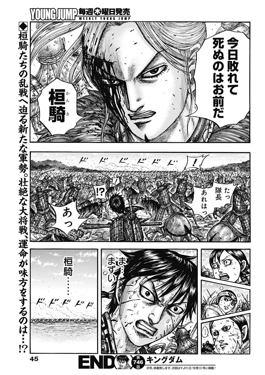 キングダム - raw - 第746話 - https://jpee.aabb.to/JPEE/55100/vuw3kkjlemf.jpg
