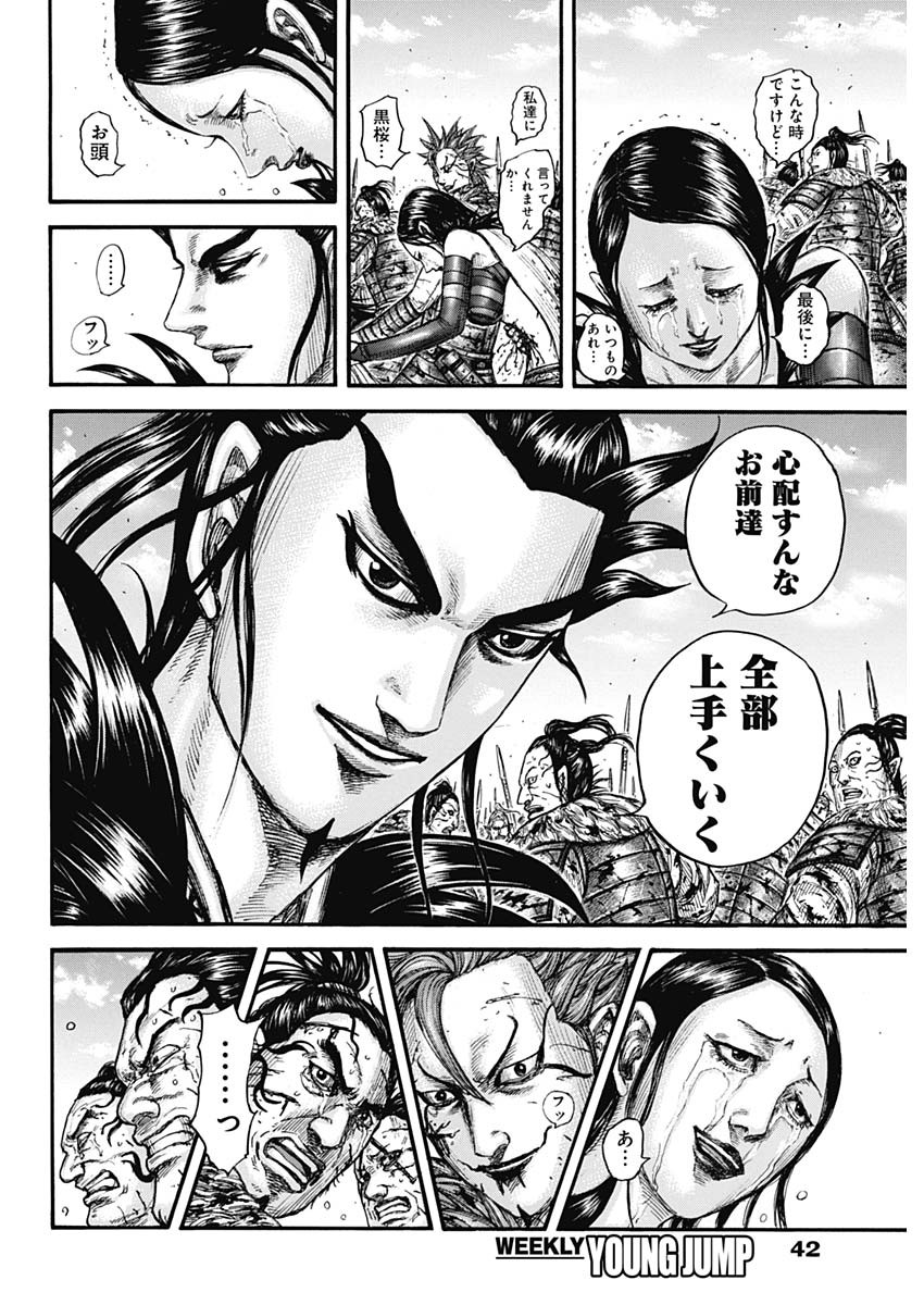 キングダム - raw - 第751話 - https://jpee.aabb.to/JPEE/55122/4e2p2jshcm4.jpg