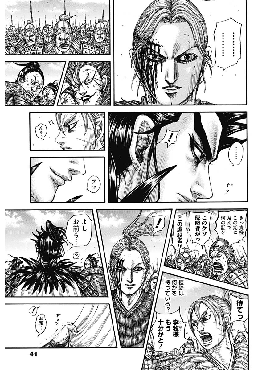 キングダム - raw - 第751話 - https://jpee.aabb.to/JPEE/55122/5qtf2o1pv1m.jpg