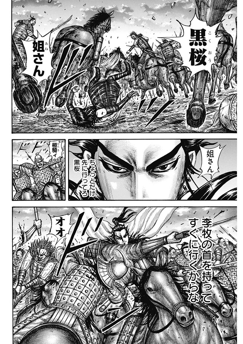キングダム - raw - 第751話 - https://jpee.aabb.to/JPEE/55122/a3xuvizypxc.jpg