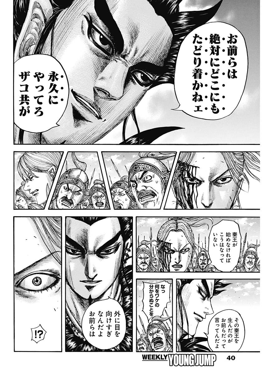 キングダム - raw - 第751話 - https://jpee.aabb.to/JPEE/55122/blbmewvoark.jpg
