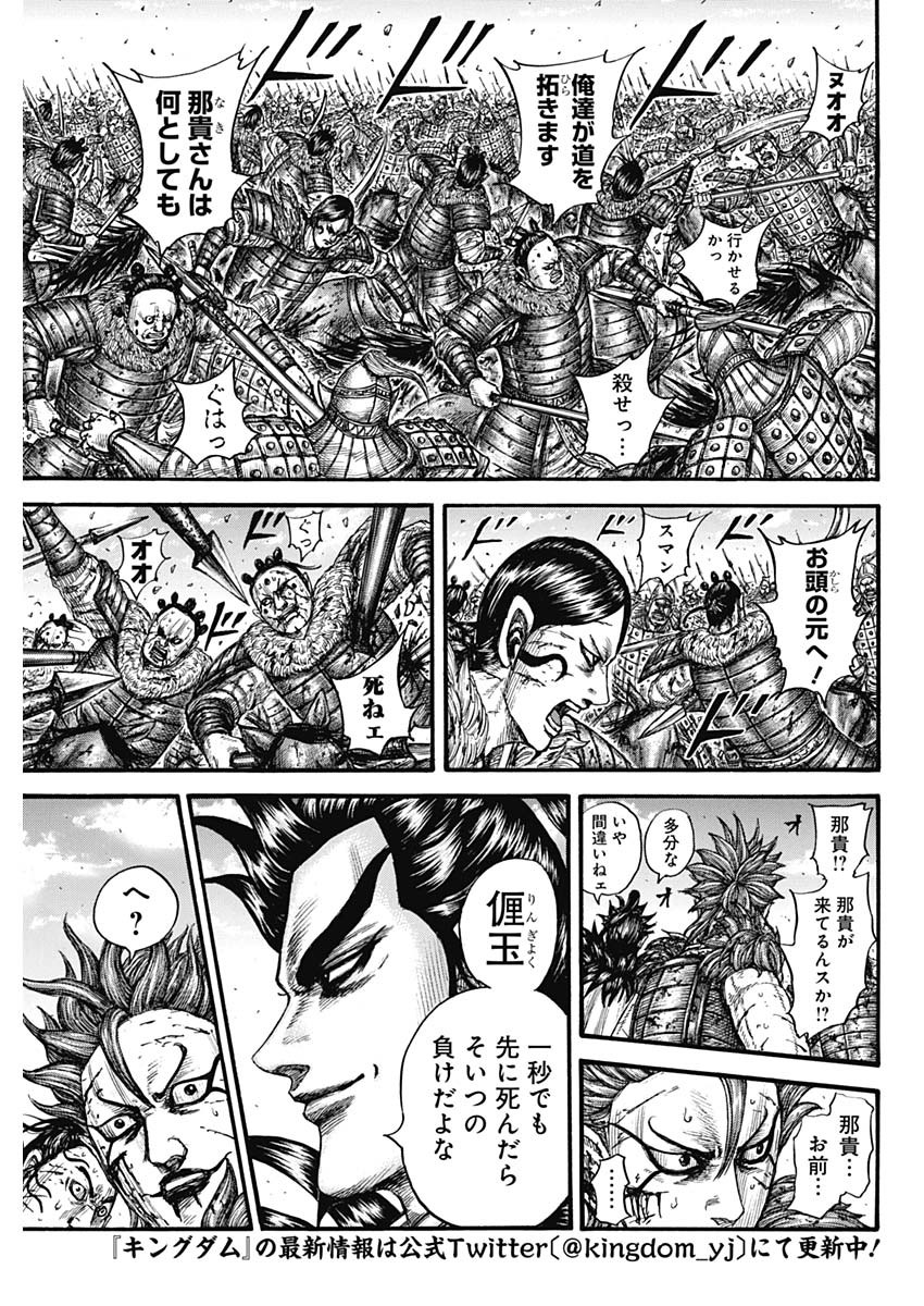 キングダム - raw - 第751話 - https://jpee.aabb.to/JPEE/55122/dkeoqrwhpsz.jpg
