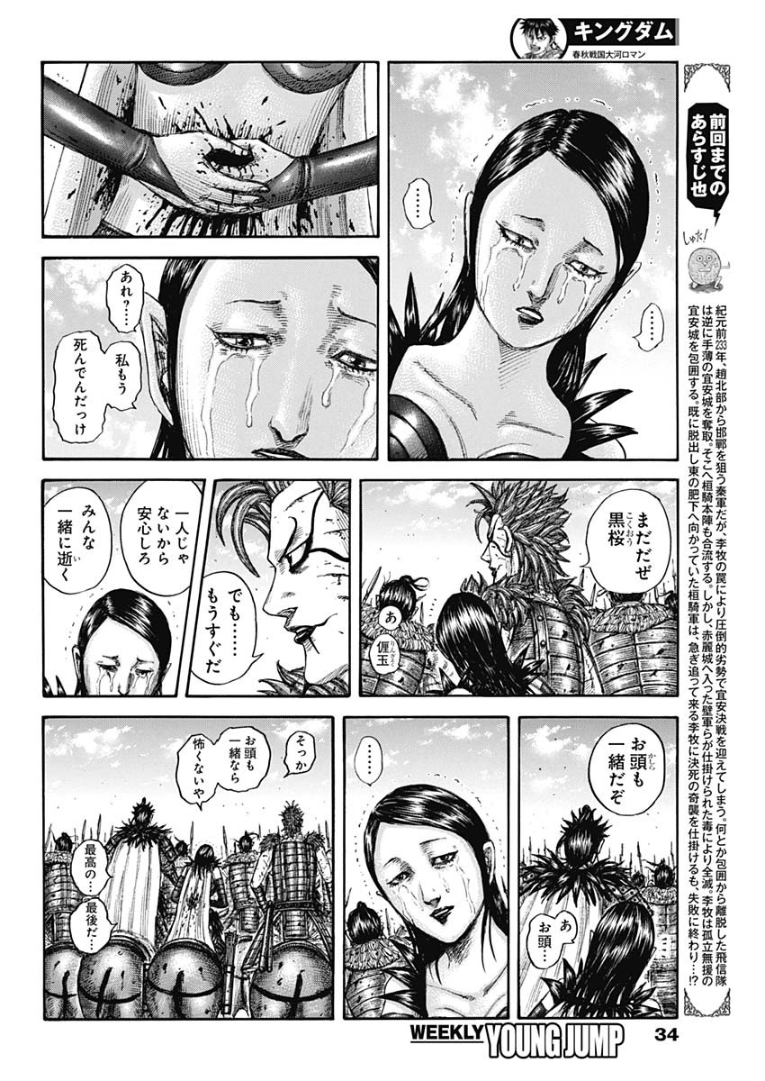 キングダム - raw - 第751話 - https://jpee.aabb.to/JPEE/55122/erlu0mlhqie.jpg