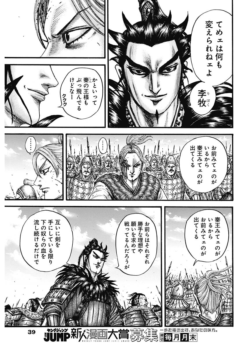 キングダム - raw - 第751話 - https://jpee.aabb.to/JPEE/55122/fl4ketsfrli.jpg